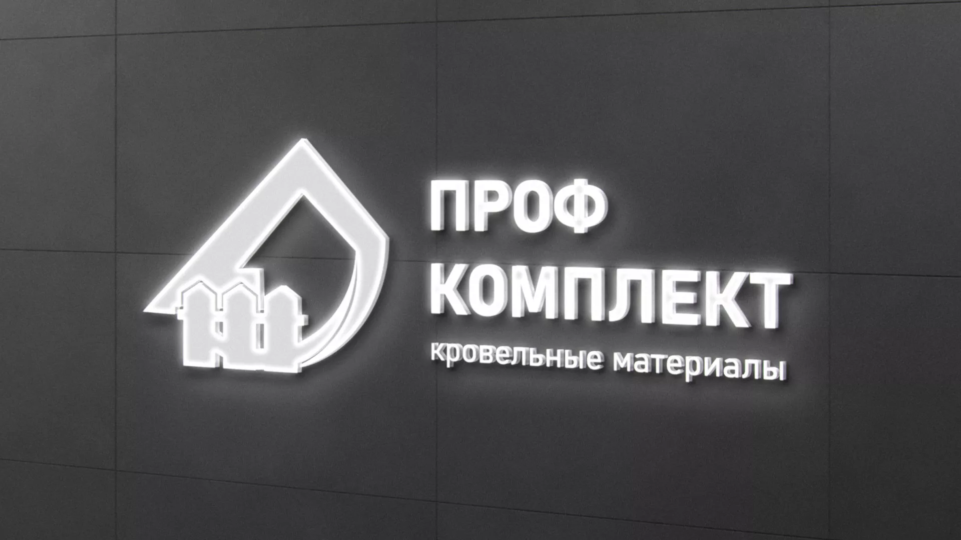 Разработка логотипа «Проф Комплект» в Мариинске